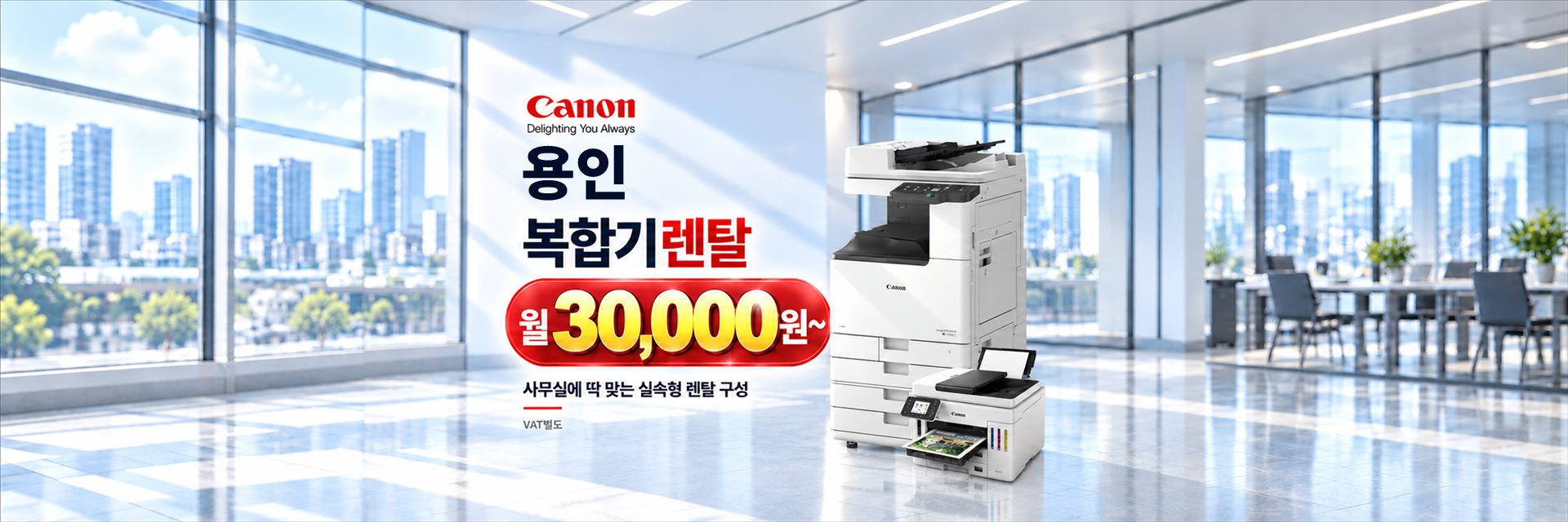 용인 복합기렌탈 월 30,000원~, 사무실에 딱 맞는 실속형 렌탈 구성 (VAT별도)